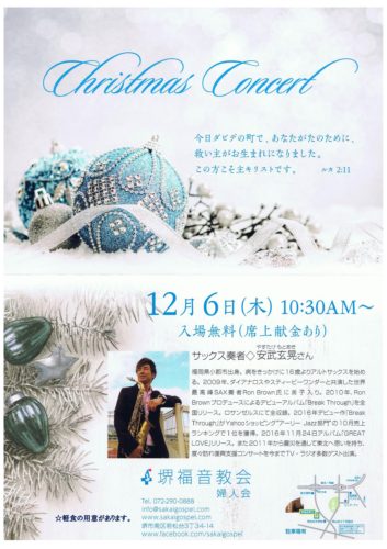 12月6日にクリスマスコンサートが開催／堺福音教会