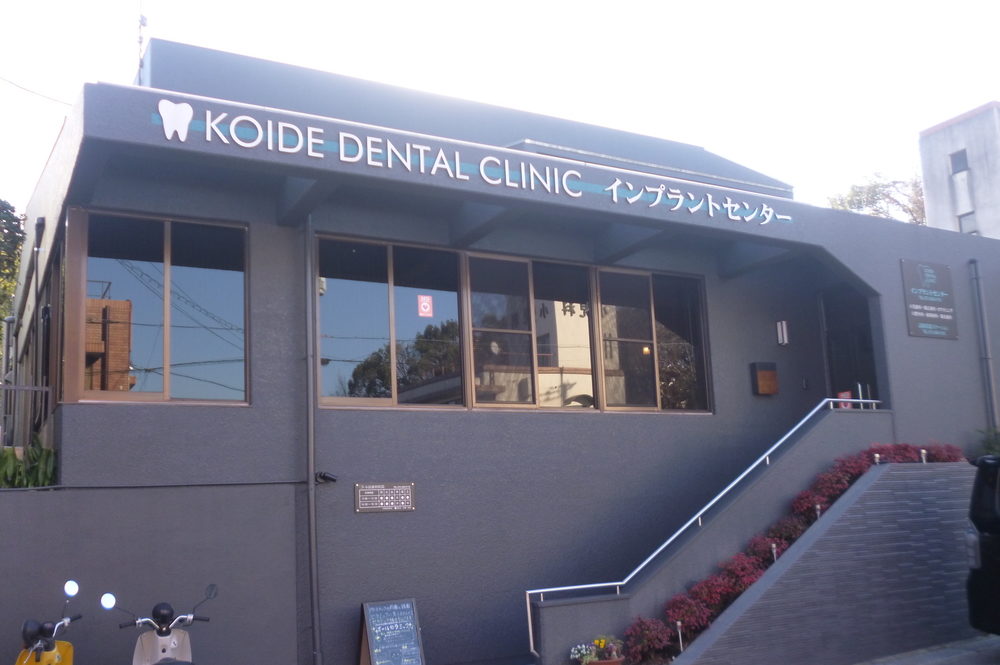 城山台医療センターの小出歯科医院内にオープン／小出訪問看護ステーション
