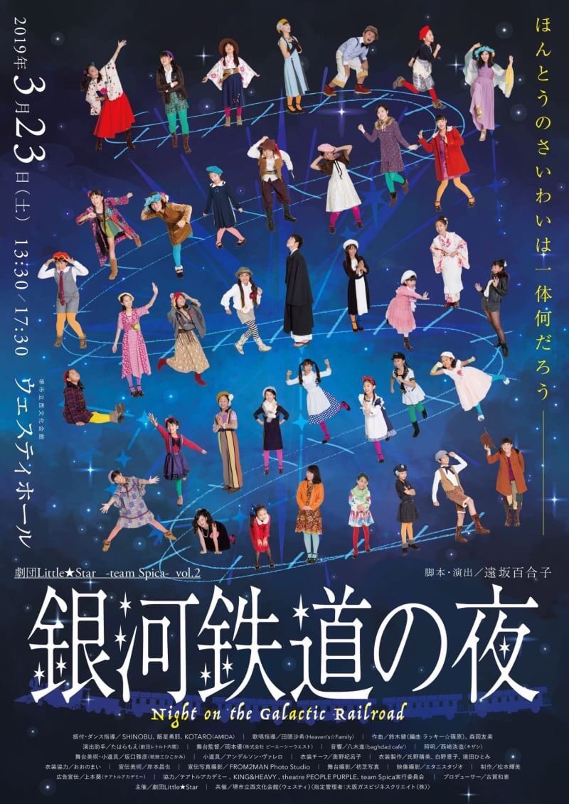 3月23日に劇団Little★Star‐teamSpica第２回公演
