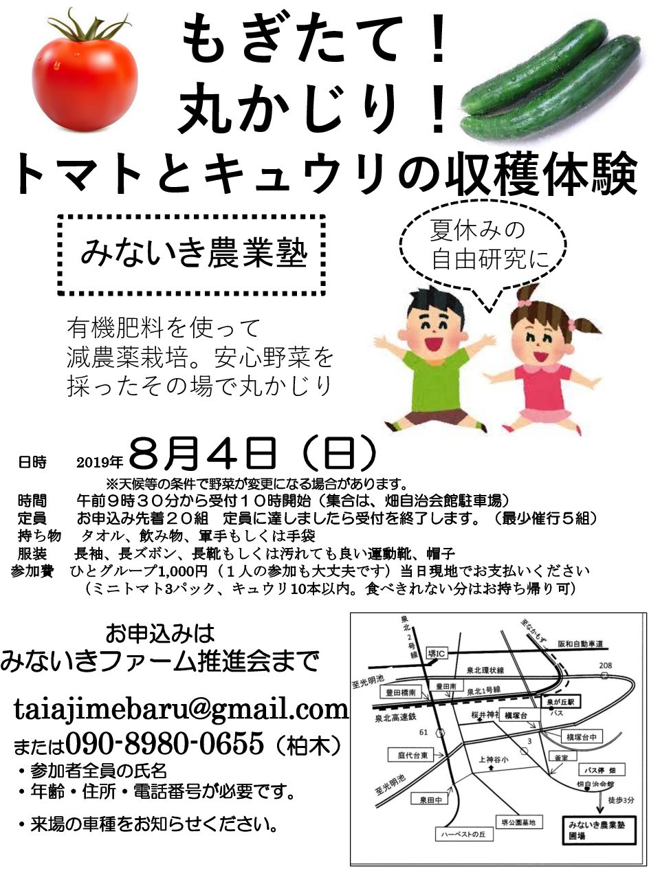 トマトとキュウリのもぎたてを丸かじりしませんか 泉北 金剛さやまコミュニティ