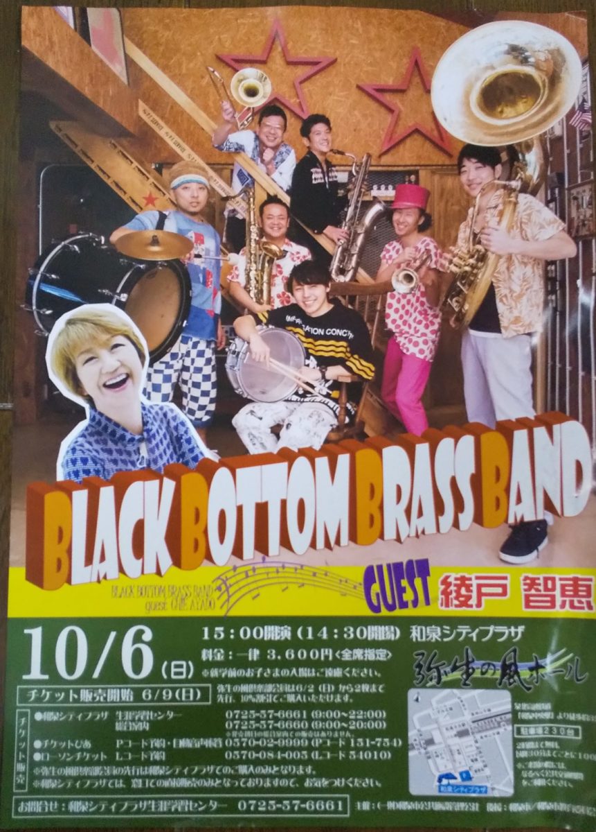 10月6日に「BLACK BOTTOM BRASS BAND（ブラック・ボトム・ブラス・バンド） guest 綾戸智恵」を開催