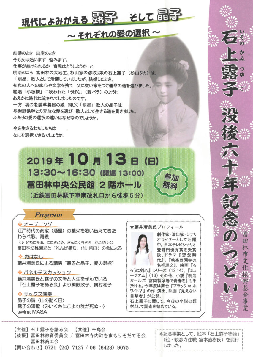 13日に「石上露子 没後60年記念のつどい」が開催／富田林中央公民館