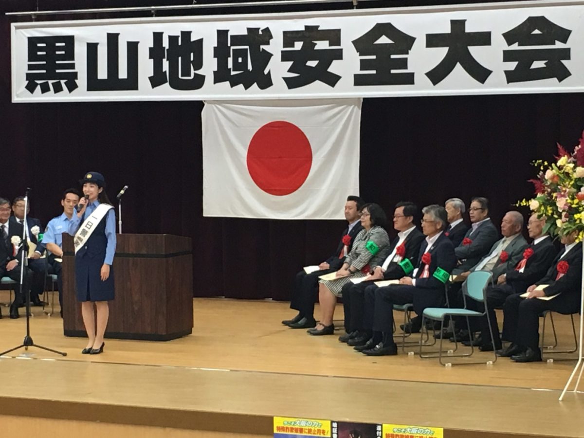 黒山地域安全大会が10月3日に大阪初芝学園ホールで開催された