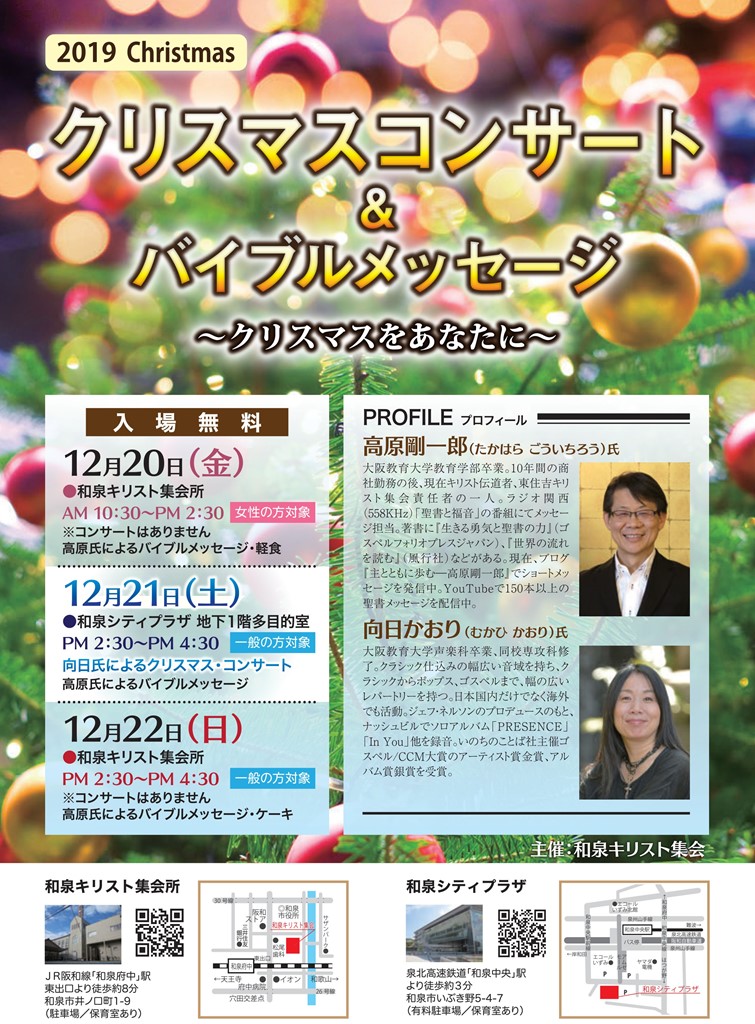 20日～22日にクリスマスコンサート