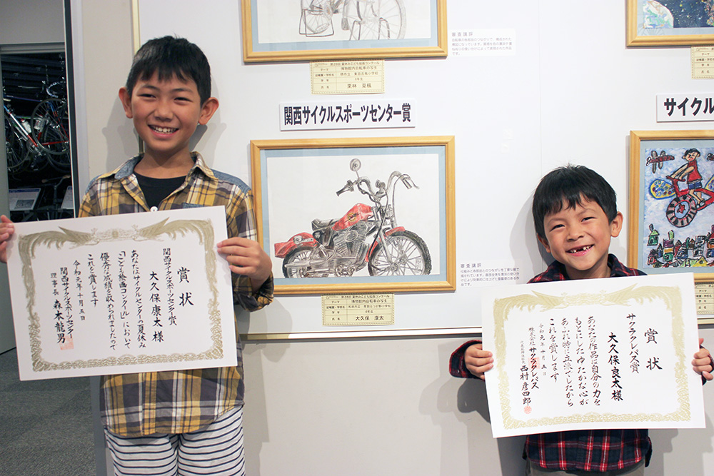 ［泉北］自転車博物館の絵画コンクール　兄弟で同時入賞
