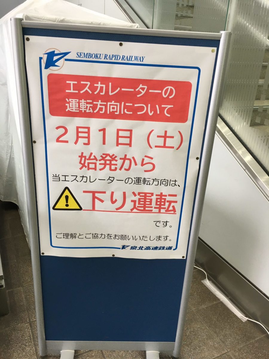 和泉中央駅のエスカレーターが逆方向に