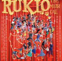 ジュニアミュージカル劇団　RUKIO　THE　MUSICAL公演のお知らせ