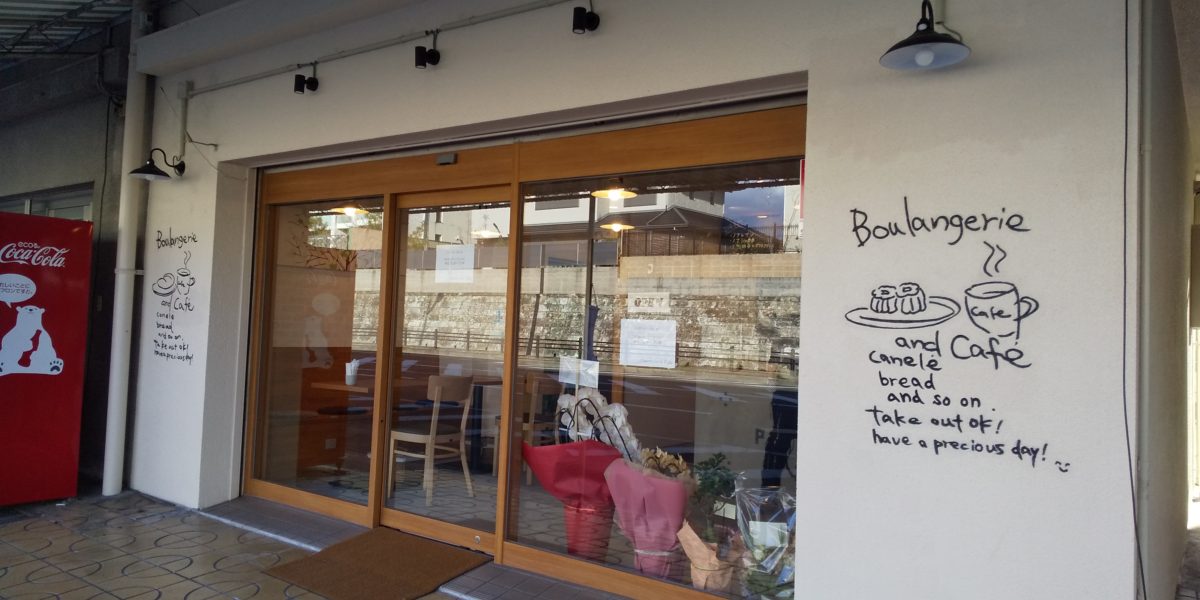 弥生町にBakery cafe Pulla（プッラ）がオープンしました。