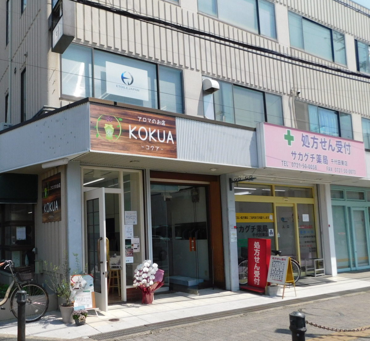 千代田駅近くにアロマのお店がオープン／ｋｏｋｕａ