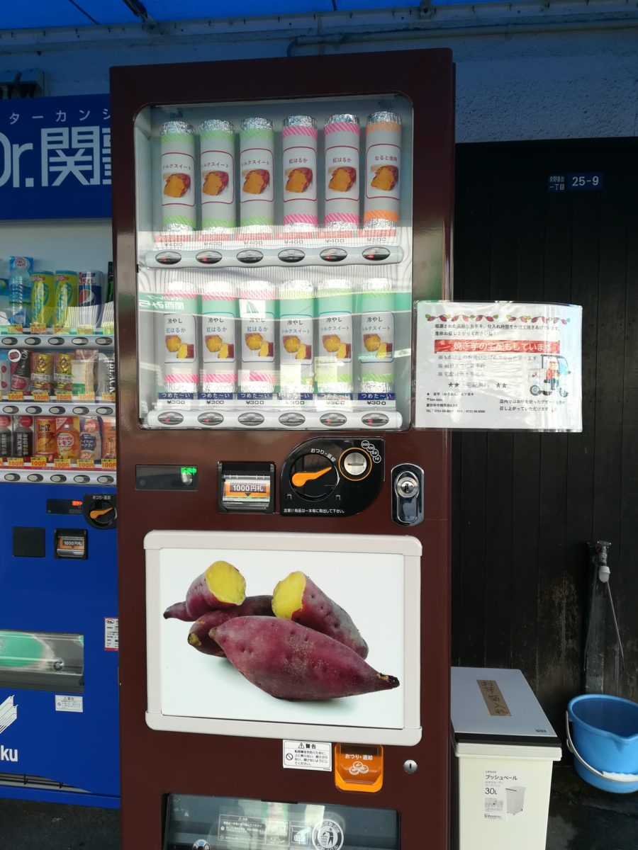大阪狭山市駅近くに焼き芋自販機