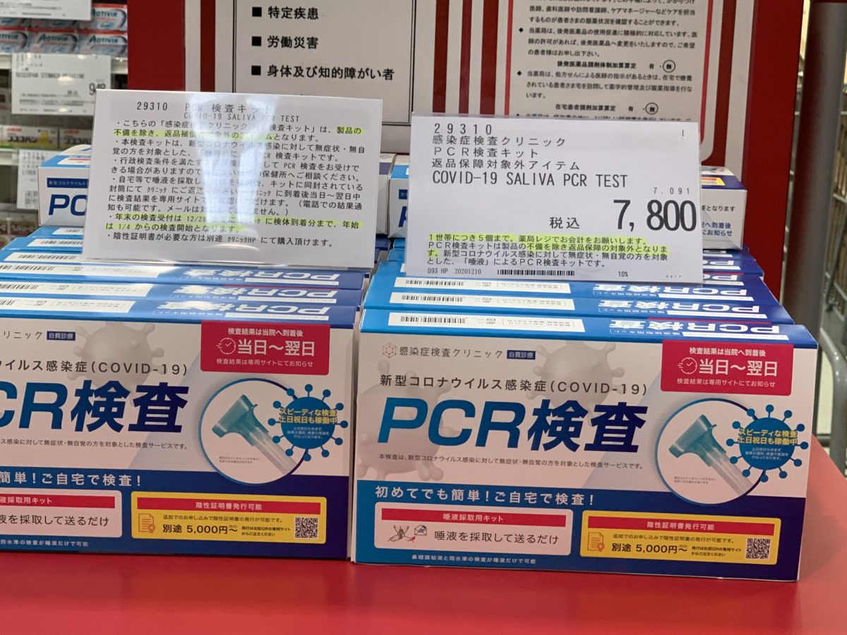 PCR検査キットに興味津々　コストコ和泉倉庫店