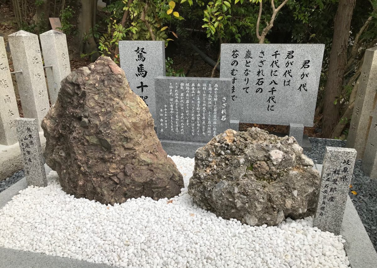 ［泉北］「さざれ石」で平和祈る 美多彌神社
