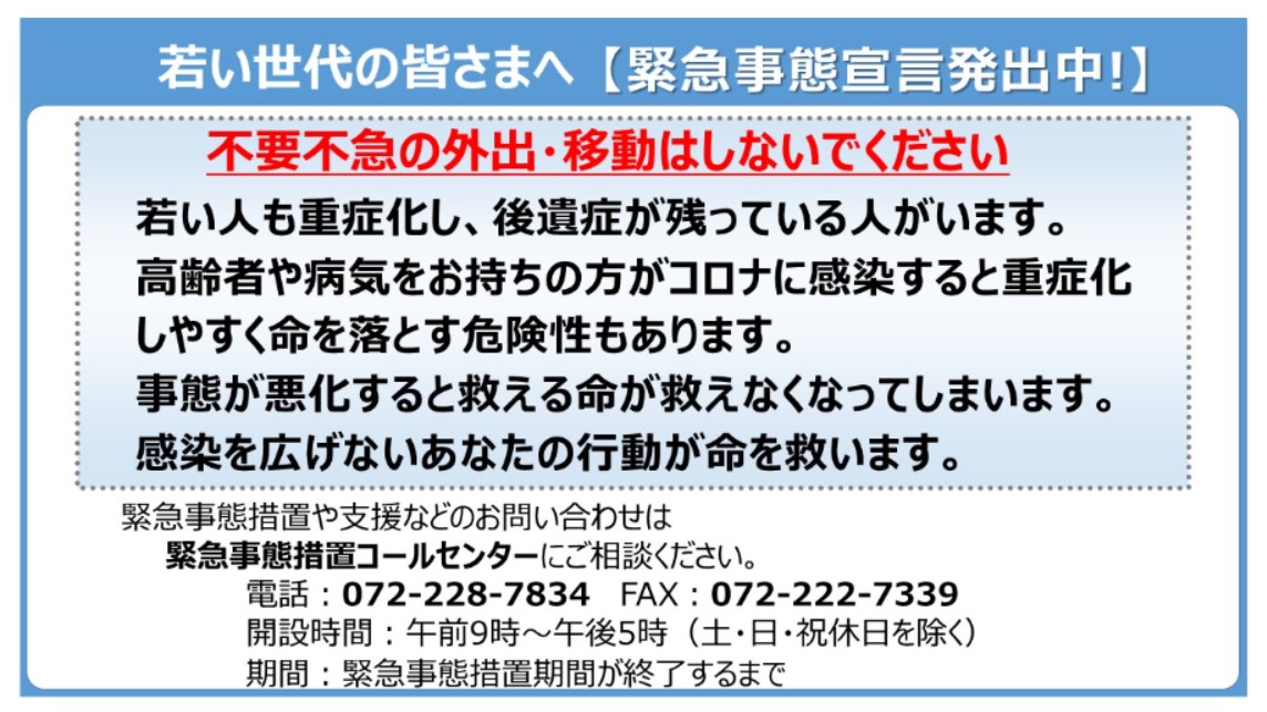 【1/21更新】新型コロナ感染者状況/和泉市・堺市