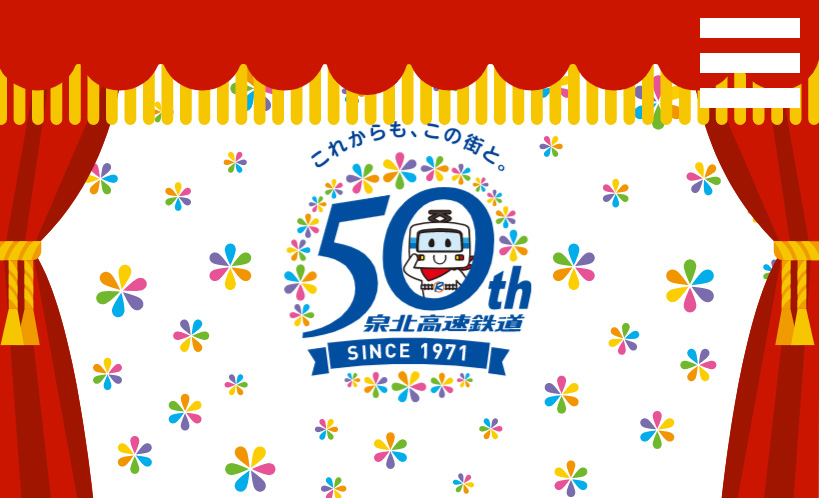 泉北高速鉄道50周年特設サイトが本日１月22日オープン　資料室も写真を提供