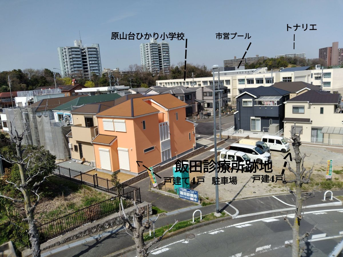 原山台の飯田診療所が戸建て住宅になりました／堺市南区