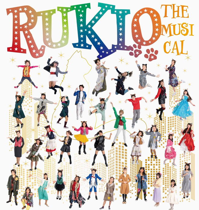 ５月２日にLittle★Star-team Spica-公演「RUKIO THE MUSICAL」／ウェスティホール・堺市西区
