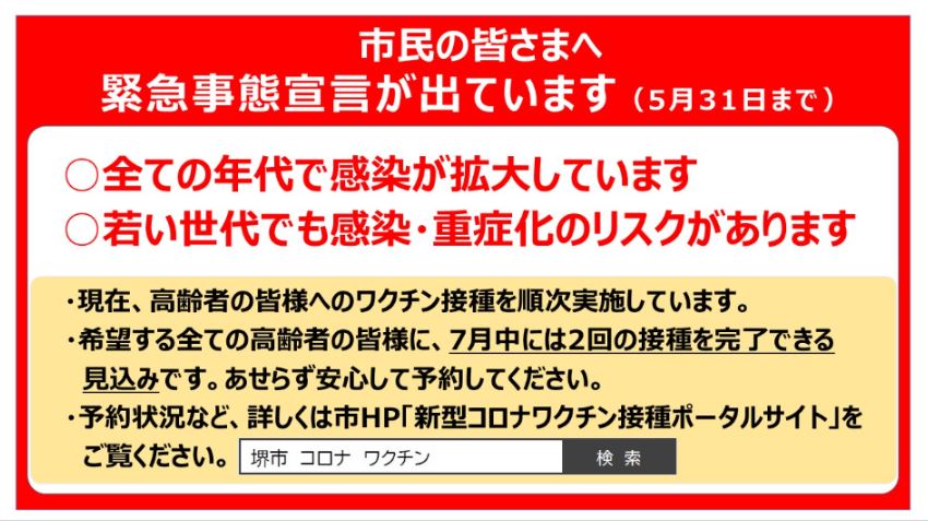 【5/13更新】新型コロナ感染者状況/和泉市・堺市
