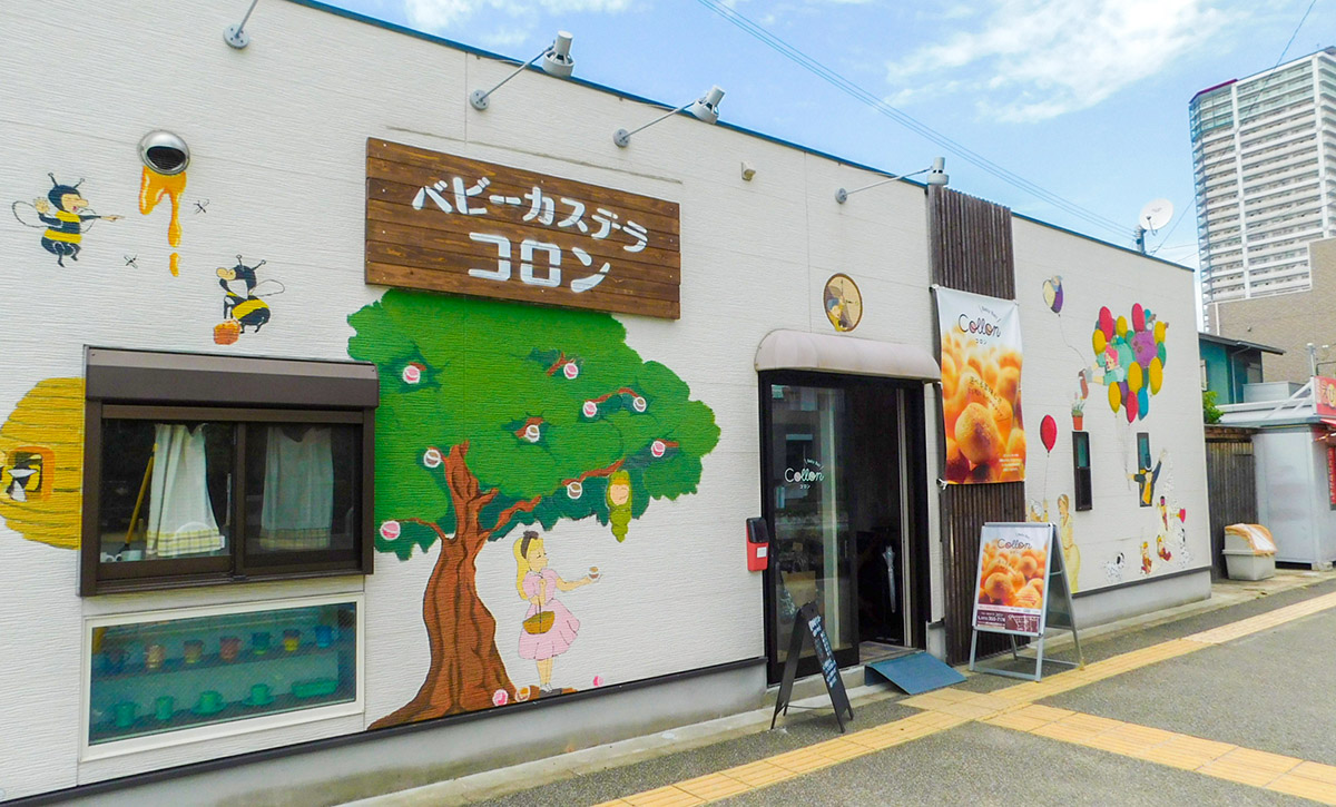 【堺市東区】ベビーカステラ専門店・蜂蜜不使用で幼児も安心／ベビーボール コロン