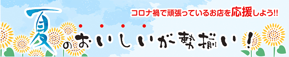 【2021年】夏グルメを食べて応援！堺市南区・和泉市・大阪狭山市でおすすめしたい厳選11店