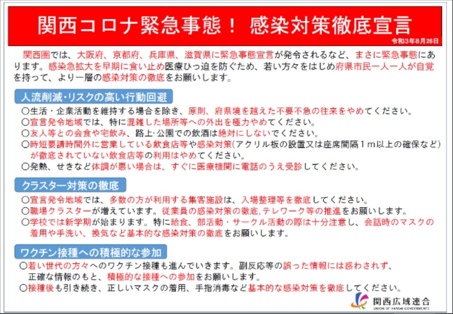 【8/26更新】新型コロナ感染状況とワクチン接種情報／和泉市・堺市