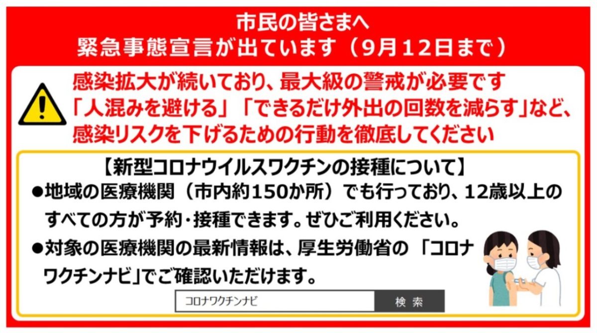【9/2更新】新型コロナ感染状況とワクチン接種情報／和泉市・堺市