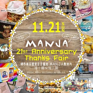 【堺市】記念イベントで 20 ％オフ 21 日　キッチンカーや雑貨が集合／MANJA