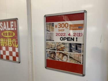 プチプライスな「illusie300（イルーシーサンマルマル）」が泉ヶ丘専門店街にオープン