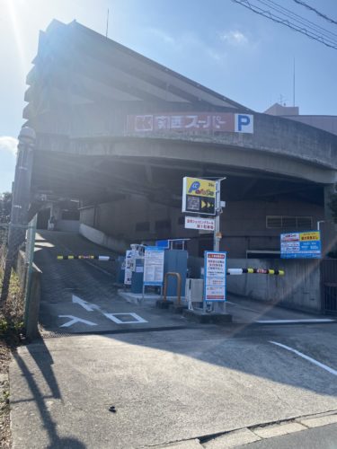 ［富田林市］関西スーパー駐車場のゲートが復活