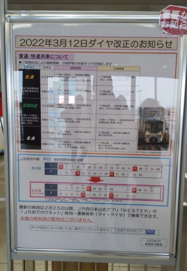 ３月12日に阪和線ダイヤ改正および特急くろしお号の全車指定席導入のお知らせ