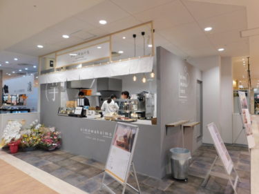 ［富田林市］エコール・ロゼにも人気の焼き芋専門店がオープン「コミュニティ を見た」で特典／おいもわか いもエコール・ロゼ店
