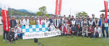 ［堺市］結成10周年大会にぎわう／堺市パークゴルフ協会