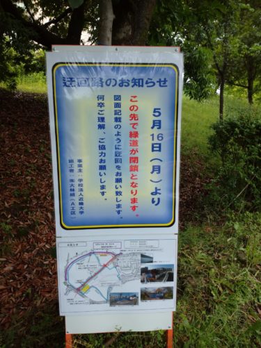 ［堺市南区］５月16日から三原台の緑道の一部が通れなくなります