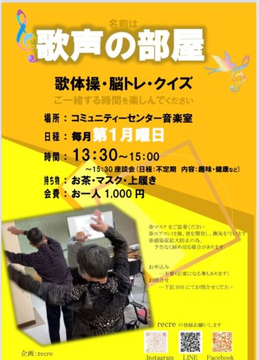 ［大阪狭山市］６月６日、コミュニティセンターで「歌声の部屋」を開催