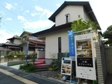 ［富田林市］久野喜台にモデルハウスがオープン／株式会社イムラ