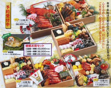 ［堺市南区］おせち料理の予約受け付け中・ 伊勢海老や鯛の活〆など／みいけ きた寿司