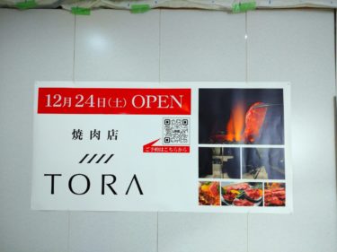［堺市南区］サンピアに焼肉店　12月24日オープン【読者投稿】