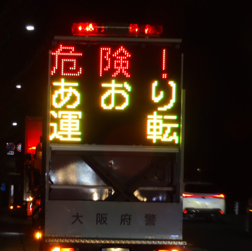 堺市南区］泉北１号線で「あおり」防止を啓発 事故被害者の月命日