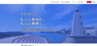 ［堺市］インターネットから利用登録可能に　堺市立図書館