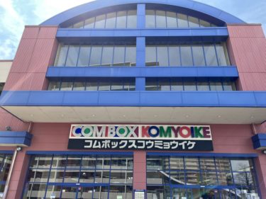 ［和泉市］２月29日に閉店されていました…コムボックス光明池の美容院「ＨＡＩＲ　Ｓｈａｍｐｏｏコムボックス光明池店」