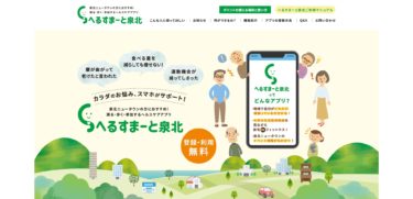 ［堺市南区］スマホアプリ「へるすまーと」健康ポイントを切符に　泉北線乗車券と交換