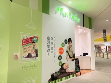 ［和泉市］Re.Ra.Kuららぽーと和泉店が４月14日にオープンしました【読者投稿】