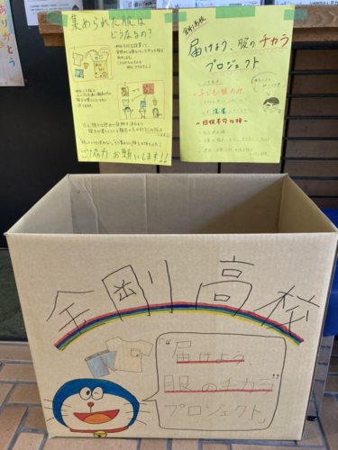 ［富田林市］「難民に古着を贈ろう」金剛高２年生らが回収箱　ロゼに設置