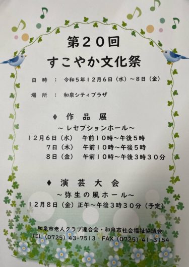 ［和泉市］老人会が文化祭開く　和泉シティで12月６〜８日、作品展と演芸