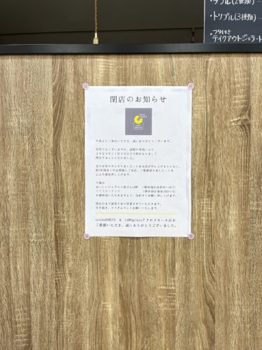 ［堺市南区］残念です…アクロスモールのドーナツ＆ジェラートのお店が11月30日に閉店されました【投稿】