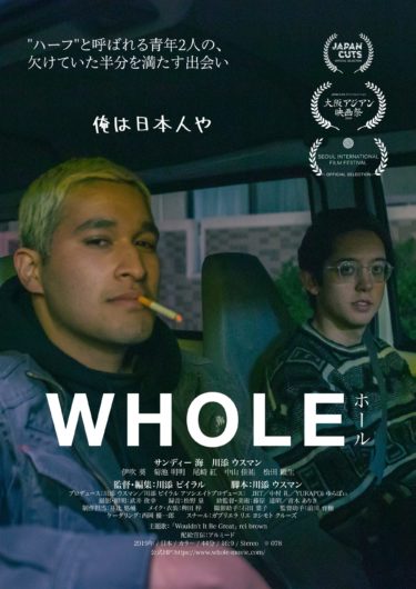 映画「WHOLE」チラシ