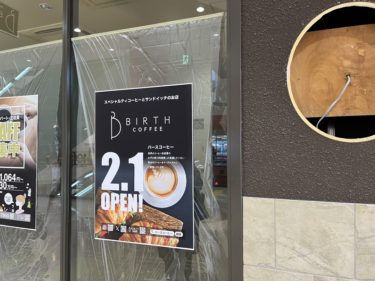 ［和泉市］コムボックス光明池２階、タリーズコーヒー跡地に新たにカフェが２月１日オープン【投稿】