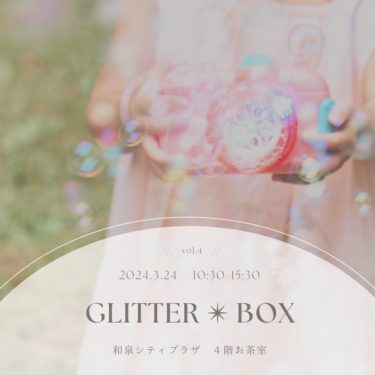 ［和泉市］３月24日、和泉シティプラザで「Glitter＊BOX vol.4」が開催されます