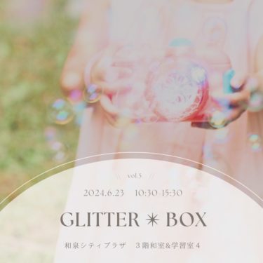 ［和泉市］６月23日は「Glitter＊BOX vol.5」！30組以上の出店者が集結するアットホームイベント