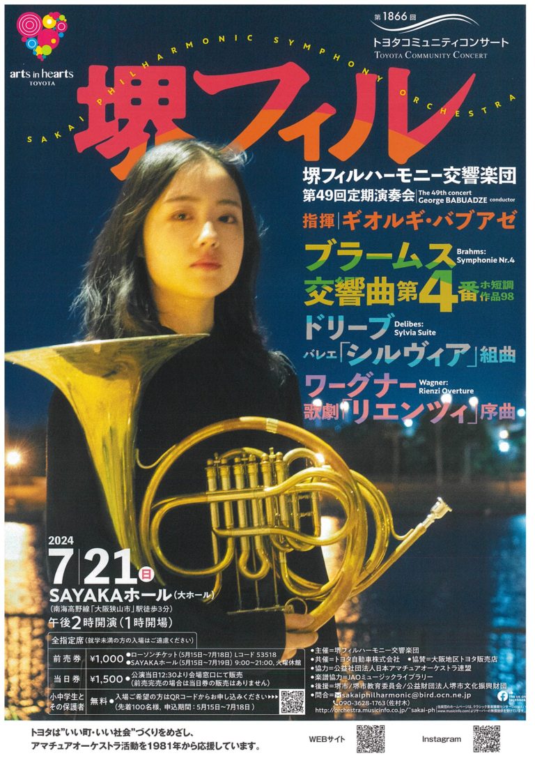 大阪狭山市］7月21日、さやかホールで「堺フィルハーモニー交響楽団第