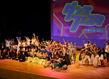 ［堺市南区］特別企画のフィナーレが圧巻　ビッグアイで20日に、泉北周辺15校のダンス部が成果を披露